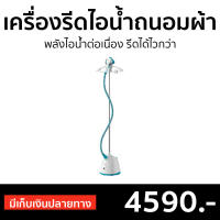 ?ขายดี? เครื่องรีดไอน้ำถนอมผ้า Tefal พลังไอน้ำต่อเนื่อง รีดได้ไวกว่า รุ่น IT2460E0 - ที่รีดไอน้ำ เครื่องรีดไอน้ําแบบพกพา เตารีดถนอมผ้า เครื่องรีดถนอมผ้า เตารีดไอน้ำ​ เตารีดผ้าไอน้ำ รีดไอน้ำแบบยืน เครื่องรีดไอน้ําแบบยืน เครื่องรีดไอน้ำ garment steamer