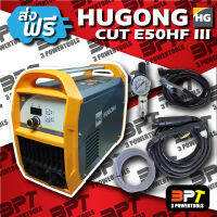 เครื่องตัดพลาสม่า HUGONG รุ่น CUT E50HFIII (รับประกัน2ปี)*ส่งฟรี*