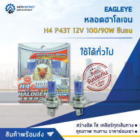 ? EAGLEYE หลอดฮาโลเจน H4 P43T 12V100/90W PLASMA XENON (แสงสีขาว) ซีนอน จำนวน 1 กล่อง 2 ดวง ?