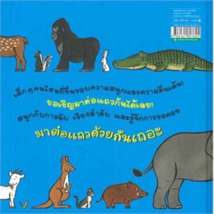 คุณหมอประเสริฐแนะนำ-ต่อแถวอะไรกันนะ-ใต้ทะเลต่อแถวอะไรกันนะ-คุณแมลงต่อแถวอะไรกันนะ-รถติดอะไรกันนะ