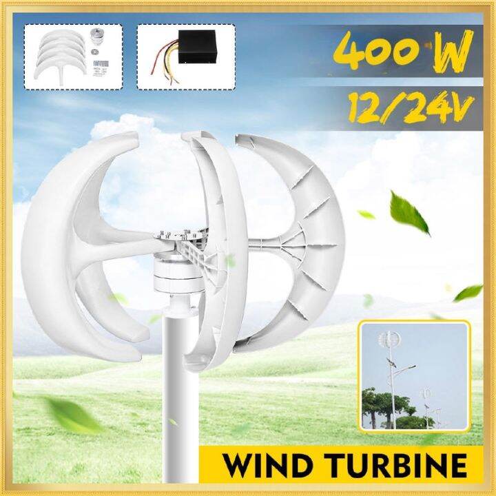 READY STOCK 400W 12V 24V Lantern Vertical Axis Wind Turbines Generator