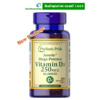 Puritan Vitamin D3 - 10000 IU / 200 Softgels วิตามินดี ช่วยดูดซึมแคลเซียม