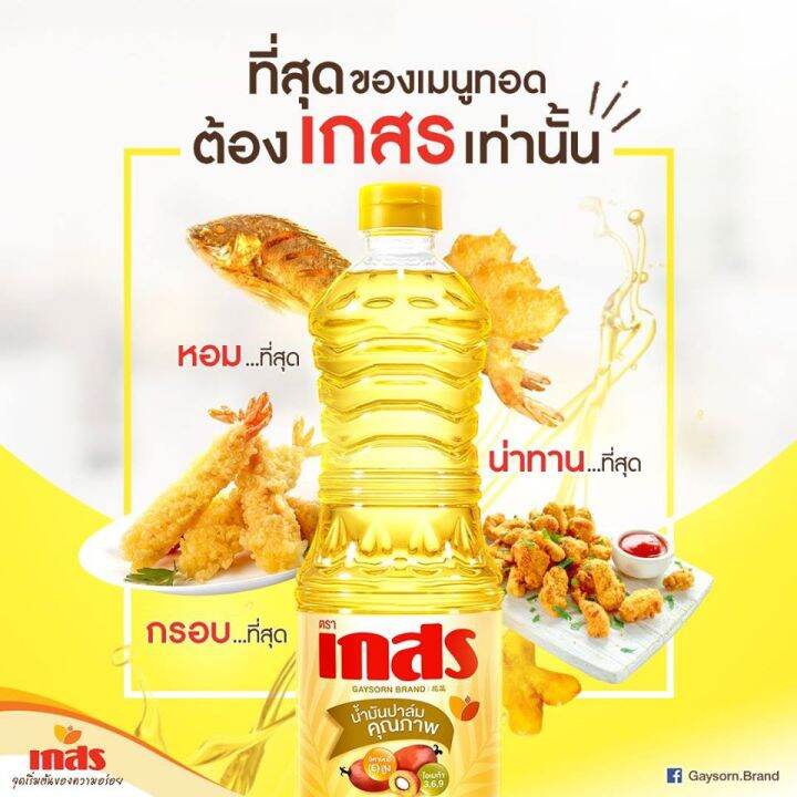 ด่วน-ของมีจำนวนจำกัด-เก็บคูปองส่งฟรี-น้ำมัน-น้ำมันพืช-น้ำมันปาล์ม-เกสร-น้ำมันปาล์ม-250-มล-x-12-ขวด-lm-240-999-lazada-sale