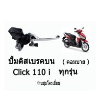 ( Pro+++ ) สุดคุ้ม มือปั๊มดีสเบรคหน้าบน ( Combi ) คอมบาย Zoomer x ทุกรุ่น ( ก้านชุบโครเมี่ยม ) Honda ทุกรุ่น พร้อมส่ง ราคาคุ้มค่า ปั้ ม เบรค มอ ไซ ค์ ปั้ ม เบรค มอ ไซ ค์ แต่ง เบรค มือ มอ ไซ ค์ ผ้า เบรค มอ ไซ ค์