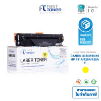 Fast Toner ตลับหมึกเทียบเท่าสำหรับรุ่น Canon Cartridge-331 (Yellow)