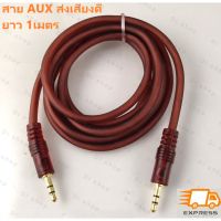 ??HOT!!ลดราคา?? สาย AUX 3.5mm Male to Male Auxiliary Aux Stereo Professional HiFi Cable สายยาว 1 M. ##ที่ชาร์จ แท็บเล็ต ไร้สาย เสียง หูฟัง เคส .ลำโพง Wireless Bluetooth โทรศัพท์ USB ปลั๊ก เมาท์ HDMI .