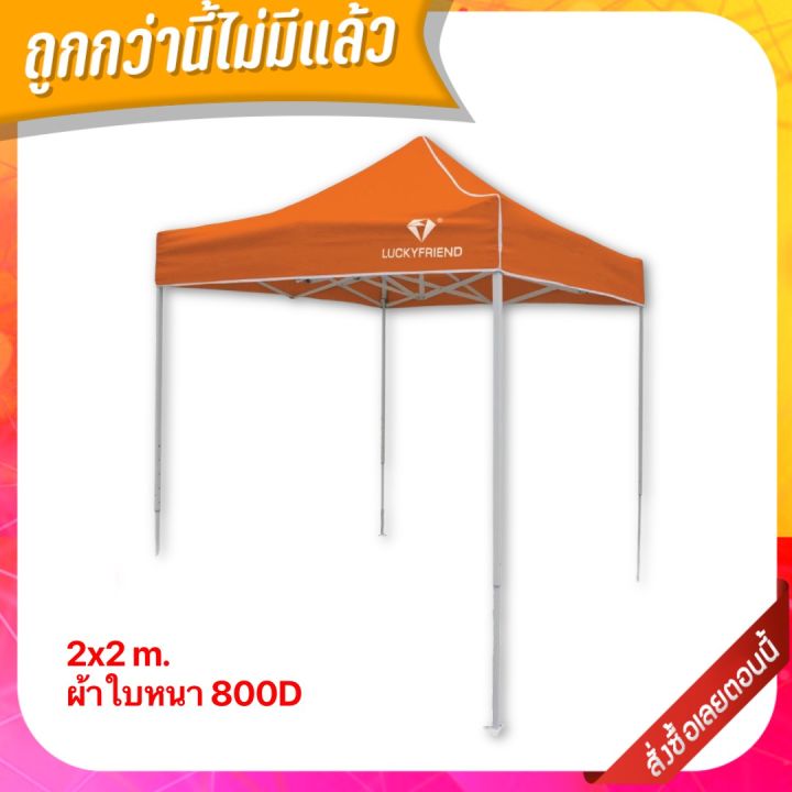 เต็นท์พับได้-ขนาด-2x2-เมตร-รุ่นโครงหนาพิเศษ-สีขาว-ผ้าใบหนา-800d-เต็นท์พับ-เต็นท์ขายของตลาดนัด