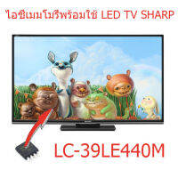 ไอซีเมมโมรี่ สำหรับ LCD TV Sharp LC-39LE440M  25Q32 (ไอซีลงข้อมูลไว้ให้แล้วใช้งานได้ทันที)  สินค้าในไทย  ส่งไวจริง ๆ