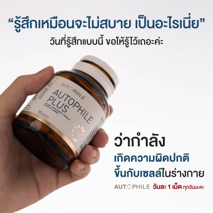 autophile-plus-care-ออโตฟีล-พลัส-ฟื้นฟู-วิตามิ-ออโตฟิล-พลัส-ผลิตภัณฑ์-แอนทองประสม-1-กระปุก-30-แคปซูล-มีเก็บปลายทาง