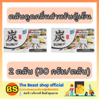 Thebeastshop 2x[30g] Daily fresh sumi เดลี่เฟรช ตลับดูดกลิ่นสำหรับตู้เย็น ดับกลิ่น Deodorizer box กล่องดูดกลิ่น