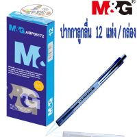 ( PRO+++ ) โปรแน่น.. ABP06172 ปากกาลูกลื่น M&amp;G 0.7mm.สีน้ำเงิน ราคาสุดคุ้ม ปากกา เมจิก ปากกา ไฮ ไล ท์ ปากกาหมึกซึม ปากกา ไวท์ บอร์ด