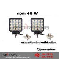 ไฟ Led สปอร์ตไลท์ 48W ไฟตัดหมอก มอเตอร์ไซต์ ไฟ DC12V-DC24V ไฟสีขาว ไฟสปอตไลต์ ไฟรถยนต์ ไฟตัดหมอก(0302) ส่งจากไทย