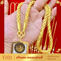 สร้อยคอ เศษทองคำแท้ หนัก 10 บาท ยาว 24 นิ้ว (1 เส้น)