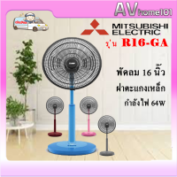 MITSUBISHI ELECTRIC พัดลมสไลด์ (16") รุ่น R16-GA