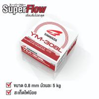 YAWATA ลวดเชื่อมสเตนเลส มิก ยาวาต้า MIG 308L ขนาด 0.8 มม. ม้วนละ 5 กก.