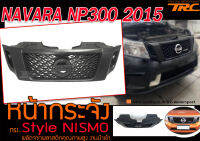 NAVARA NP300 2015 หน้ากระจัง Style NISMO งานนำเข้า