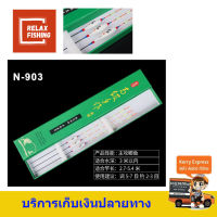 ทุ่นชิงหลิว N-903 ชุด 3 ดอก พร้อมกล่อง