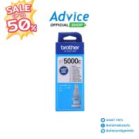 BROTHER  Ink BT - 5000 Color Cyan #หมึกปริ้นเตอร์  #หมึกเครื่องปริ้น hp #หมึกปริ้น   #หมึกสี #ตลับหมึก