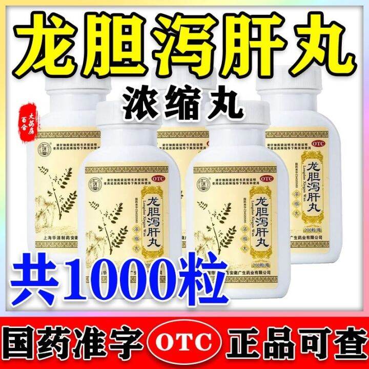 [1000 capsules set meal] Renjitang Longdan Xiegan Pill clears liver and