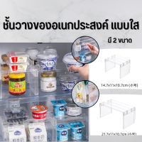 ชั้นวางของในตู้เย็น ชั้นวาง ที่วางของในตู้เย็น ที่วางของ ชั้นวางของ แบบใส วางซ้อนกันได้ ประหยัดพื้นที่