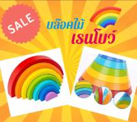 Abcstyle99 บล็อกไม้เรนโบว์ ของเล่นไม้เรนโบว์ Montessori เสริมสร้างจิตนาการ พัฒนาการเด็ก ปลอดภัย ใช้งานง่ายไม่เป็นอันตรายสำหรับเด็ก พกพาง่าย