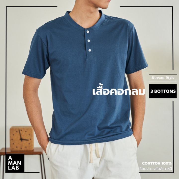 dsl001-เสื้อยืดผู้ชาย-เสื้อยืด-คอกลม-three-buttons-t-shirt-a-man-lab-เสื้อยืดผู้ชาย-เสื้อยืดสีพื้น-men-เสื้อผู้ชาย-เสื้อคอกลม-เสื้อผู้ชายเท่ๆ-เสื้อผู้ชายวัยรุ่น