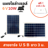 แผงโซล่าเซลล์ 6V10W พกพาง่าย ใช้ชาร์จอุปกรณ์ไฟฟ้า แผงโซล่าเชล Solar Cell (แถมฟรี！ขาตั้งสแตนเลส)