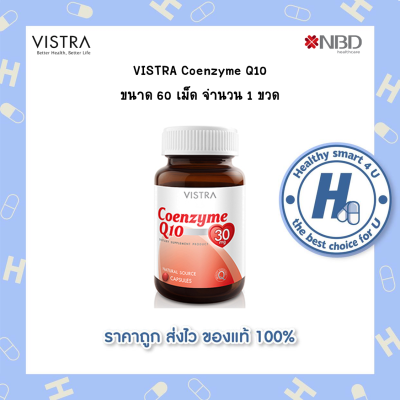 🔥lotใหม่ พร้อมส่ง !!🔥VISTRA COENZYME Q10 30MG 60 TABLET