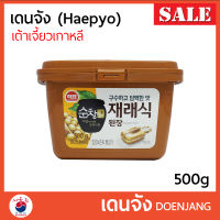 เดนจัง แฮเพียว 500g Doenjang 된장 เต้าเจี้ยวเกาหลี มิโซะ เต้าเจี้ยวบด เดวนจัง เทวนจัง อาหารเกาหลี เดนจังชิเก