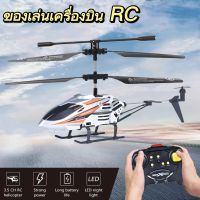 3.5 CH ของเล่นเครื่องบิน RC - เครื่องบินควบคุมระยะไกล เวอร์ชันอัปเกรดคุณภาพสูง  เฮลิคอปเตอร์ โดรน รีโมท พร้อมที่จับ ชาร์จ USB / ของเล่นเด็ก เครื่องบินบัง รีโมทคอนโทรลวิทยุ  ของเด็กเล่น เปลือกโลหะผสม สามารถลอยขึ้นไปในอากาศได้ เที่ยวบิน 360