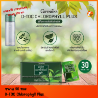 ดี-ท็อค คลอโรฟิลล์ พลัส กิฟฟารีน Giffarine D-TOC Chlorophyll Plus ใยอาหารจากข้าวสาลี ชนิดผง ผสมวิตามินซี คลอโรฟิลล์ และสังกะสี