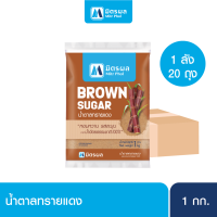Mitrphol Brown Sugar น้ำตาลทรายแดงมิตรผล 1KG-Carton 20
