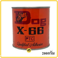 กาวยาง กาวติดรองเท้า DOG X-66 กาวติดโซฟา กาวติดหนัง กาวยางอเนกประสงค์ กาวติดหญ้าเทียม กาวติดยาง ตราหมา 200ml กาว กาวหมา กาวยาง