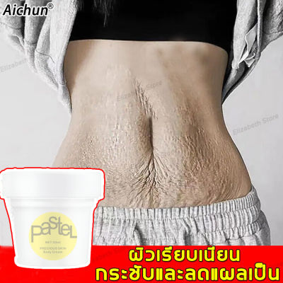 【พร้อมส่งจากไทย 】 ครีมลดรอยแตก 50g ครีมทาท้องลาย อ่อนโยนไม่ระคายเคือง（ครีมกันแตกลาย แก้แตกลาย ครีมทารอยแตกลาย ครีมทาหลังคลอด ยาทารอยแตกลาย ครีมแก้ท้องลาย ครีมท้องลาย）