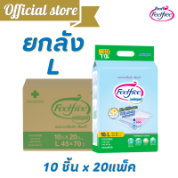 ขายยกลัง Feelfree แผ่นรองซับฟีลฟรี ไซส์ L45*70 200 ชิ้น แผ่นรองสำหรับผู้ใหญ่ แผ่นรองฉี่แมว สัตว์เลี้ยง ซึมซับมากพิเศษ800cc #A9031322