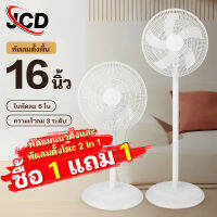 JCD ?1แถม1? พัดลม 16 นิ้วถูกๆ พัดลมตั้งพื้น 3ระดับ มีใบพัด5แฉก 16" Stand Fan เสียงเงียบ พัดรมตั้งพื้น พัดลมไฟฟ้ ปรับความสูงได้ ปริมาณลมสูง