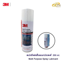 3M Multi-Purpose Lubricant Spray 3เอ็ม ผลิตภัณฑ์หล่อลื่นอเนกประสงค์ ขนาด 200 มิลลิลิตร PN08898T