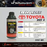 น้ำมันเบรค โตโยต้า DOT3 ขนาด 330 มิลลิลิตร brake fluid TOYOTA DOT3 ( 330Ml. )