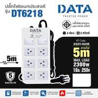 ปลั๊กไฟ DATA 6 ช่อง 2 สวิตซ์ สาย 3,5 เมตร 10A VCT 3x0.75 sq.mm มอก. สีขาว รุ่น DT6218 ปลั๊กพ่วง ปลั๊ก3 ตา(ดาต้า)