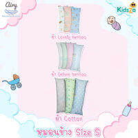 Airy [Size S] หมอนข้าง หมอนข้างดันหลัง Toddler Bolster