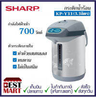 SHARP กระติกน้ำร้อน KP-Y33 (3.3 ลิตร)