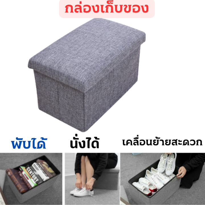 กล่องเก็บของนั่งได้-กล่องเก็บของ-แข็งแรง-แบบหุ้มผ้า-แบบกลาง-รุ่น-2107-สตูลเก็บผ้า-chair-box