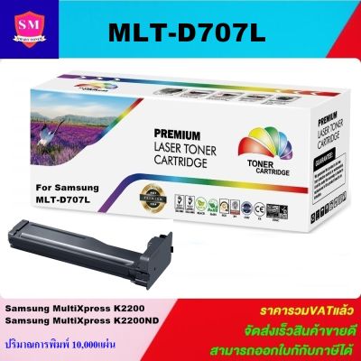 ตลับหมึกเลเซอร์โทเนอร์ Samsung MLT-D707L (10kราคาพิเศษ) Color box ดำ สำหรับปริ้นเตอร์รุ่น  Samsung SL-K2200