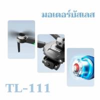 DRONE TL-111โดรนมอเตอร์บัสเลส โดรนฝึกบิน2 กล้อง เซ็นเซอร์กันชน 4 ทิศทาง ( โปรแบตเตอรี่ 2 ก้อน )