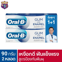 [แพ็คสุดคุ้ม] Oral-B ออรัล-บี ยาสีฟัน กัมแอนด์อินาเมล สูตรป้องกันฟันผุ ขนาด 90 กรัม จำนวน 2  หลอด (ขายดี) รหัสสินค้า BICli9605pf