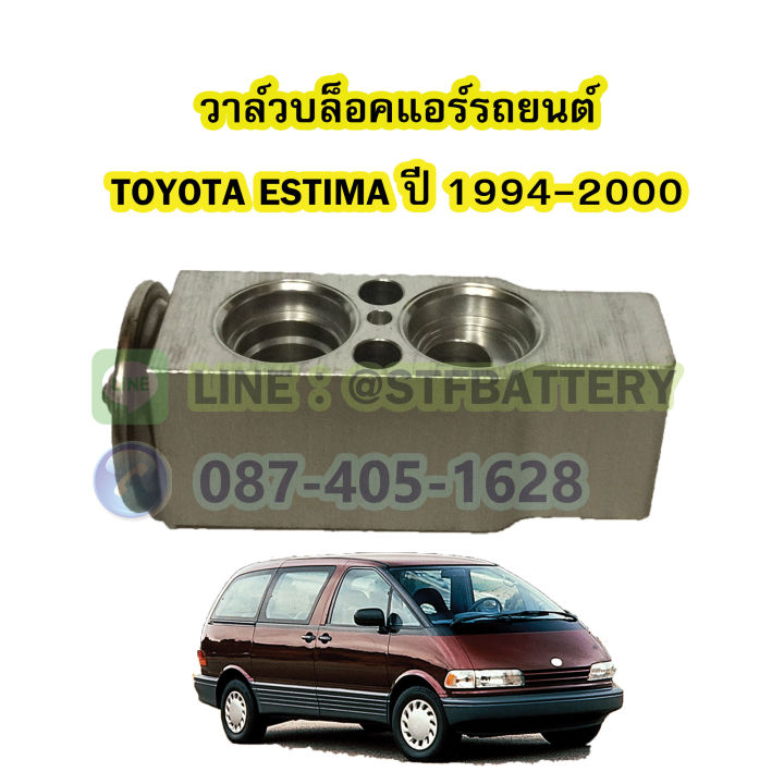 วาล์วแอร์-วาล์วบล็อค-รถยนต์โตโยต้า-เอสติม่า-toyota-estima-ปี-1994-2000