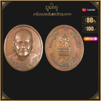 พระเครื่อง จี้พระ หลวงปู่เครื่อง สุภัทโท วัดสระกำแพงใหม่ จ.ศรีสะเกษ