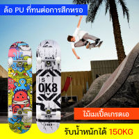 MBH Skateboards แฟชั่นสเก็ตบอร์ด เมเปิ้ลเกรด5A สเก็ตบอร์ด รับน้ำหนัก300 ปอนด 80cm สเก็ตบอร์ด 4 ล้อ แข็งแรงไม่เป็นสนิม ล้อPUกระพริบ ยืดหยุ่นสูงทนต่อการสึกหรอ 5A บอร์ดเมเปิล สเก็ตบอร์ดแฟชั่น อัพเกรดแบริ่ง ABEC-7 เหมาะสำหรับ ผู้ใหญ่ เยาวชน