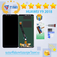 จอใช้ร่วมกับ ชุดหน้าจอ หัวเว่ย Y9 2018 งานแท้มีประกัน แถมฟิล์มพร้อมชุดไขควง