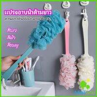 MetMe แปรงถูหลัง ใยขัดหลัง แปรงอาบน้ำ bath brush